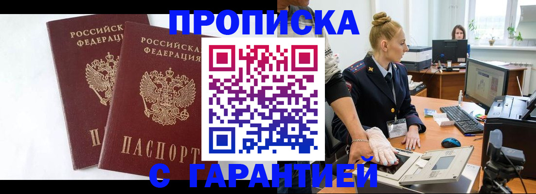 прописка для военкомата в Приморском крае