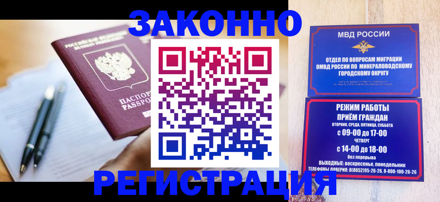 временная регистрация купить в Приморском крае