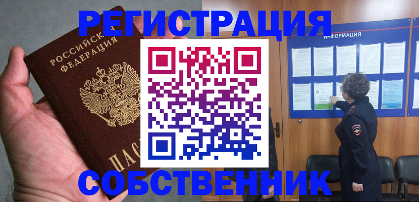 купить прописку в Приморском крае