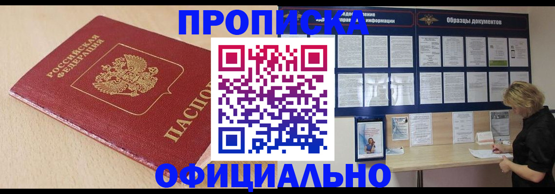 временная прописка в Приморском крае